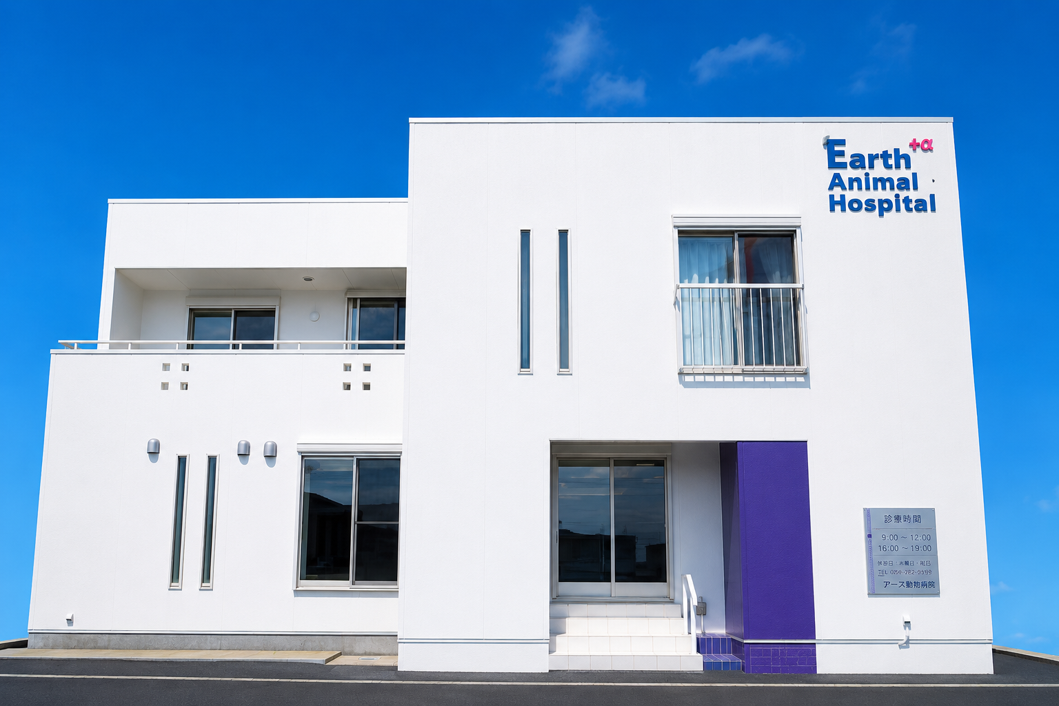 あーす動物病院の外観